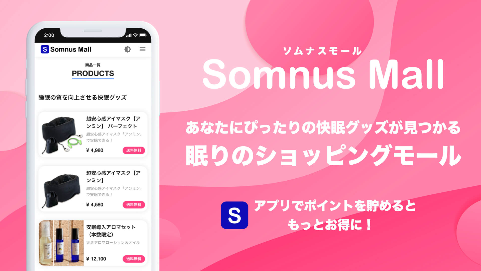 セロトニン安眠シート | Somnusモール 睡眠の質を改善する快眠グッズサイト